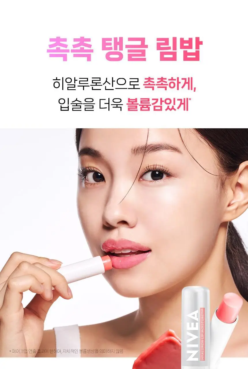 [가벼운 사용감] 니베아 립케어 히알루론 2종(로제/모이스처) 상세페이지 14